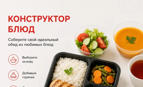Готовые обеды