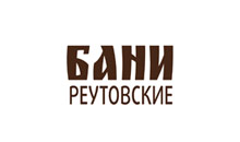 Реутовские бани и сауны